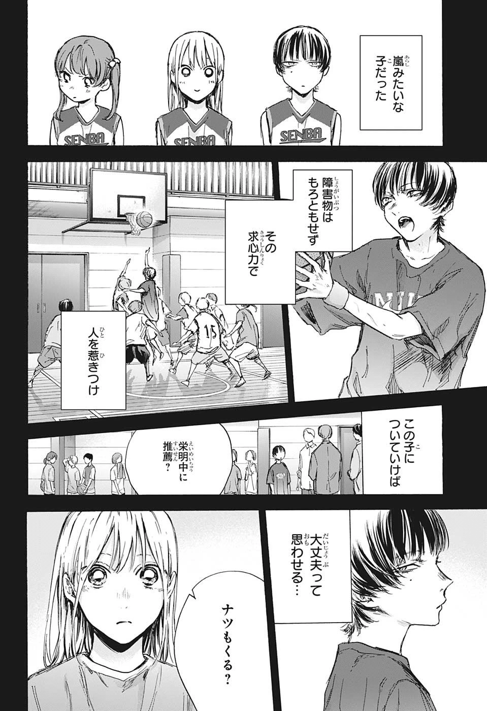 アオのハコ 第86話 - 16