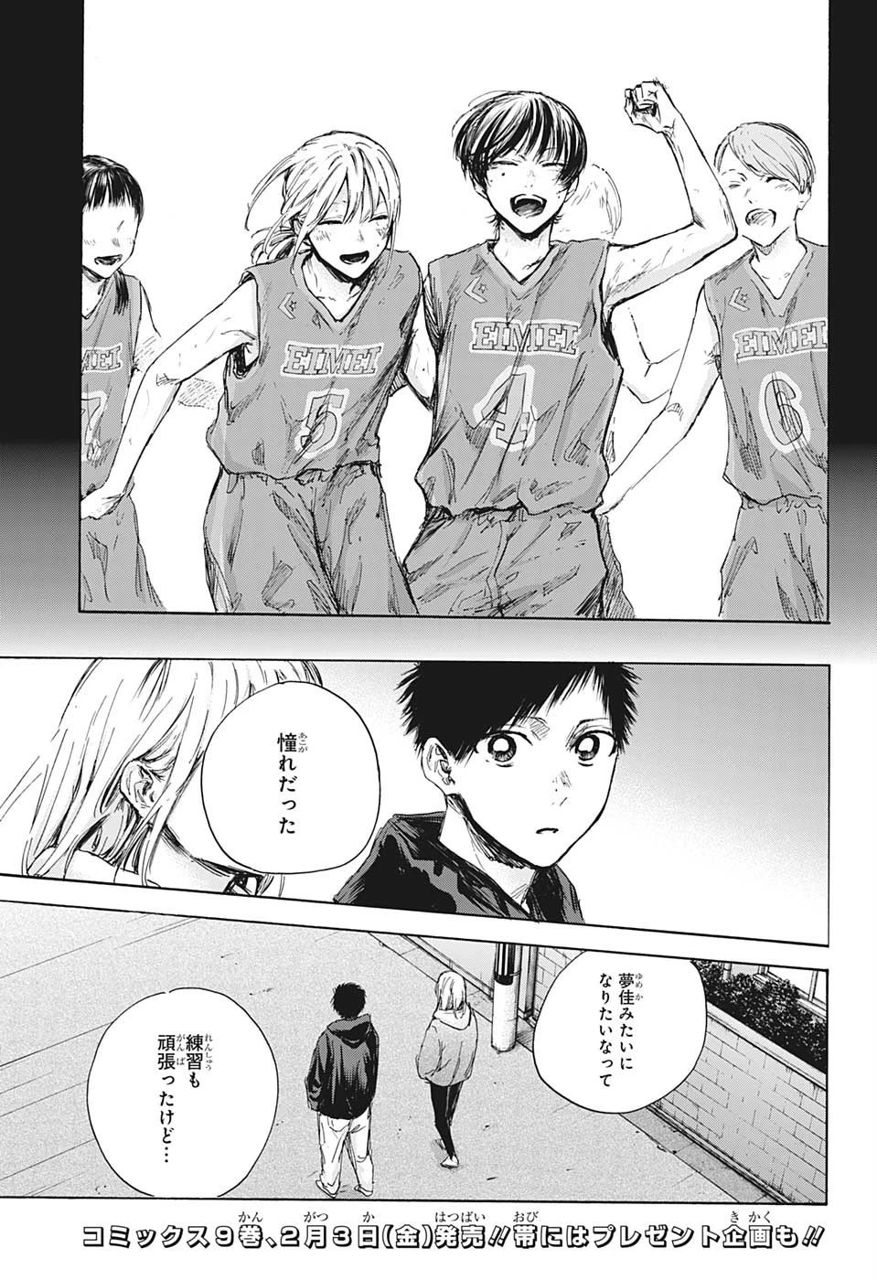 アオのハコ 第86話 - 17