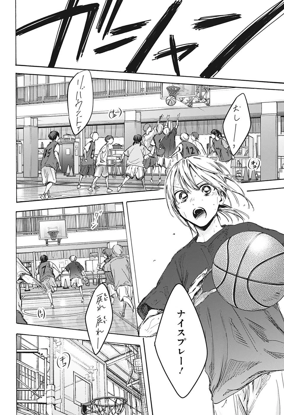 アオのハコ 第87話 - 4