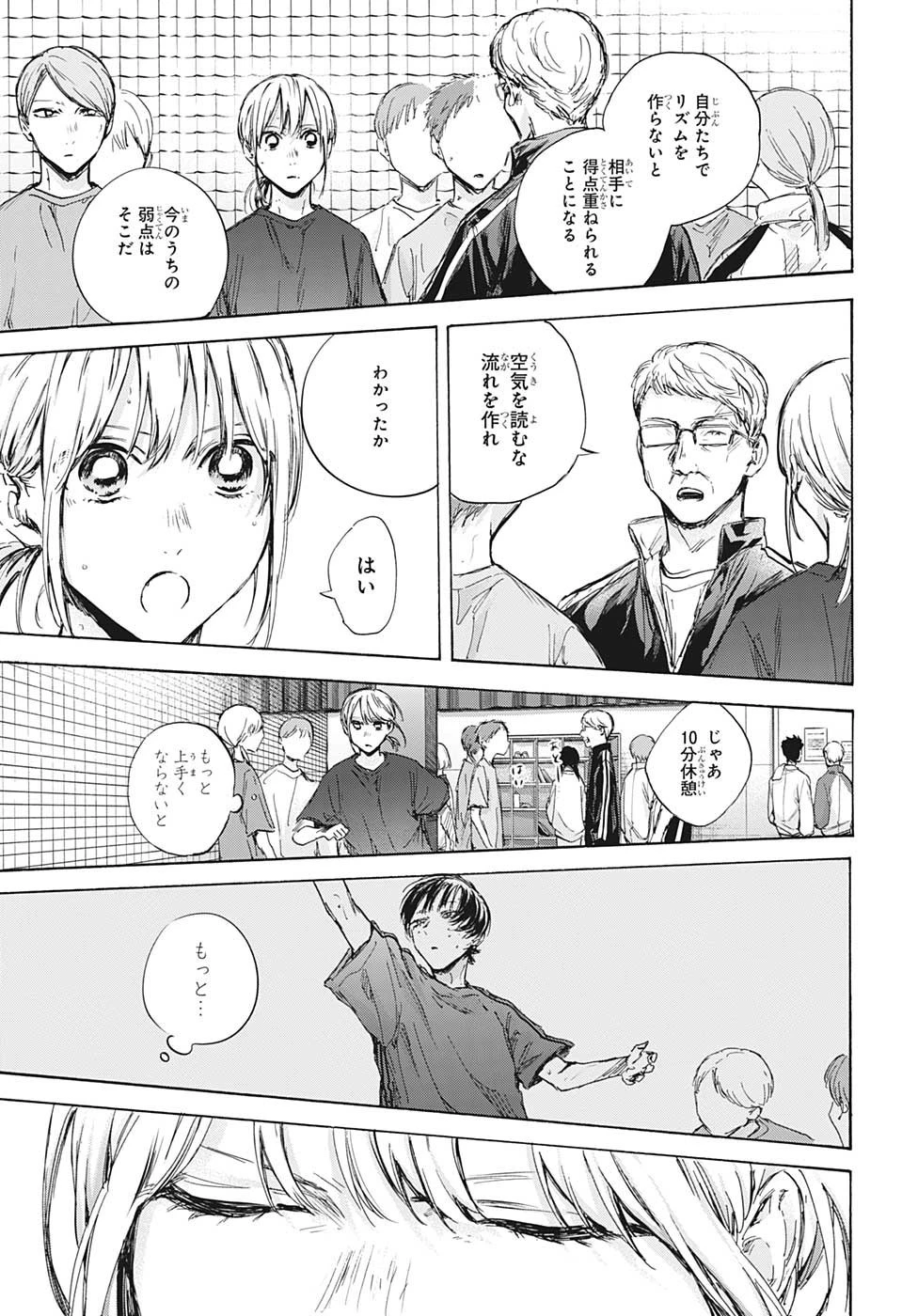 アオのハコ 第87話 - 5