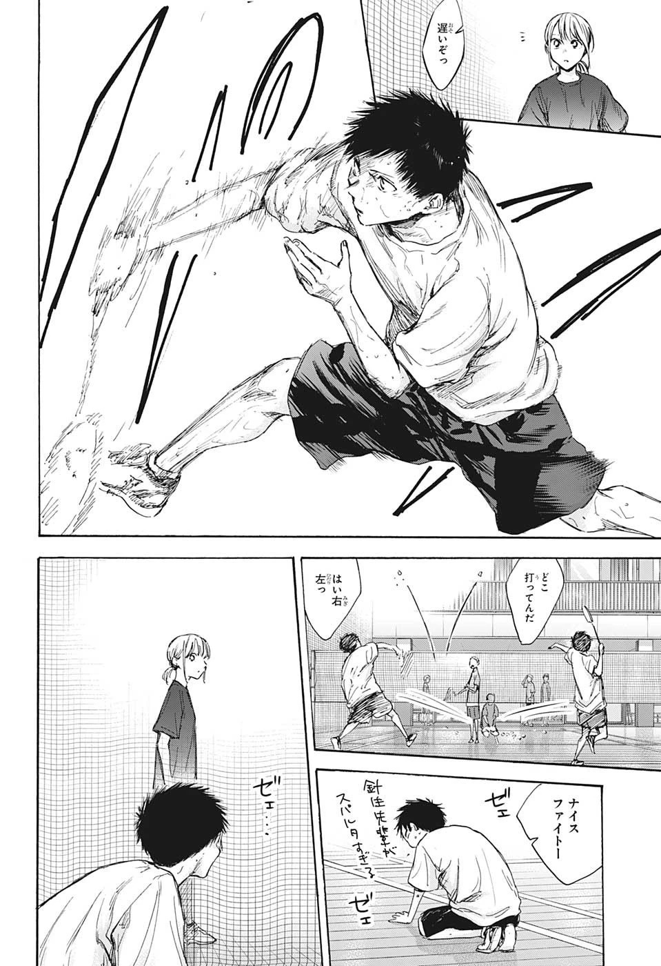 アオのハコ 第87話 - 6