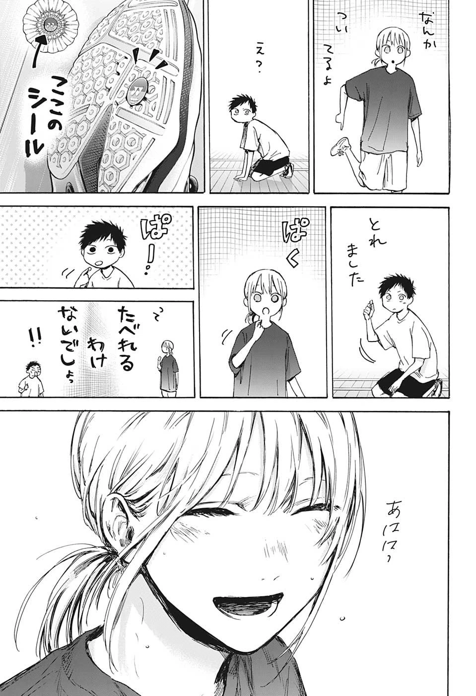 アオのハコ 第87話 - 7