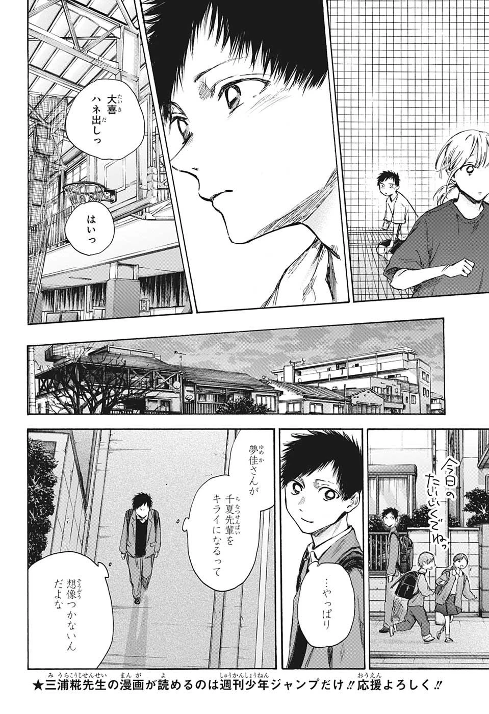 アオのハコ 第87話 - 8