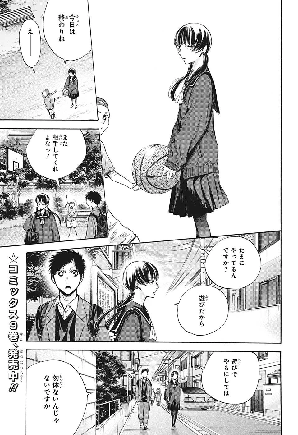 アオのハコ 第87話 - 11