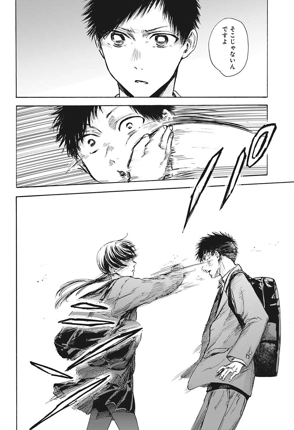 アオのハコ 第87話 - 18