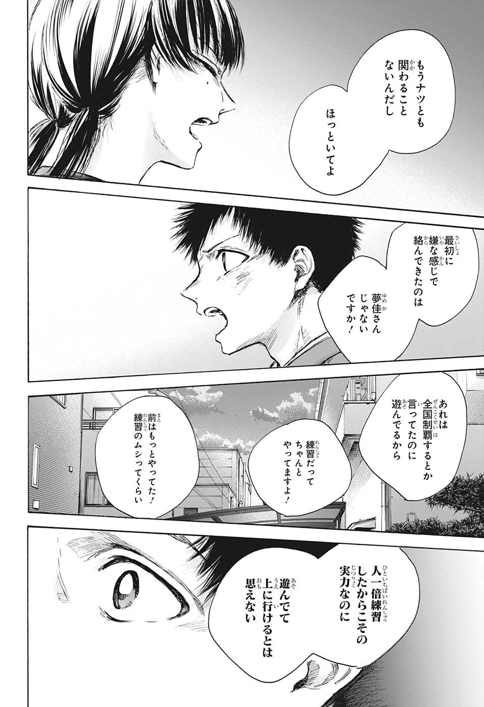 アオのハコ 第88話 - 2