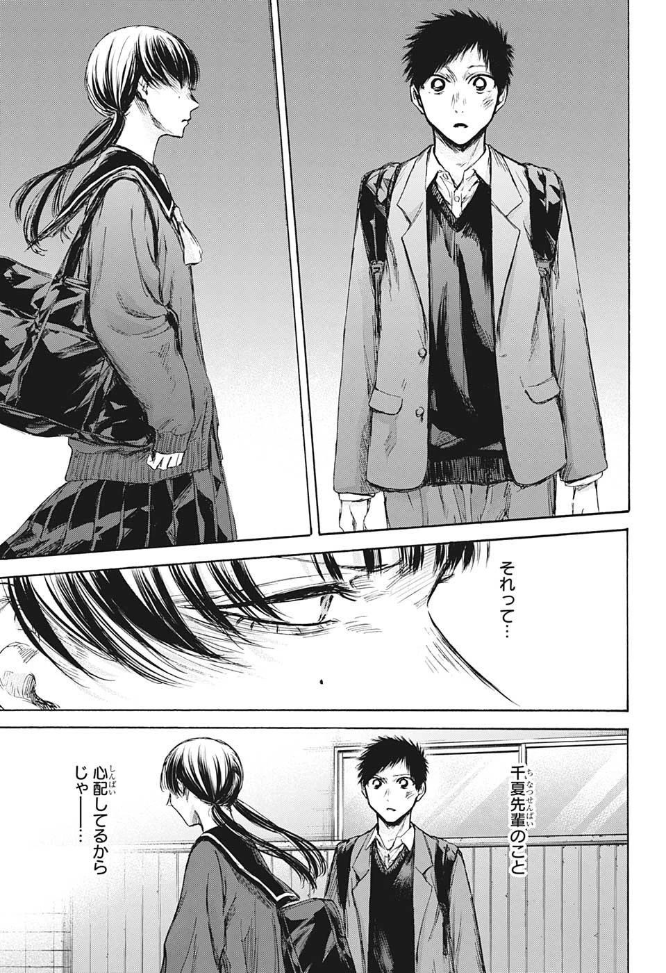 アオのハコ 第88話 - 3