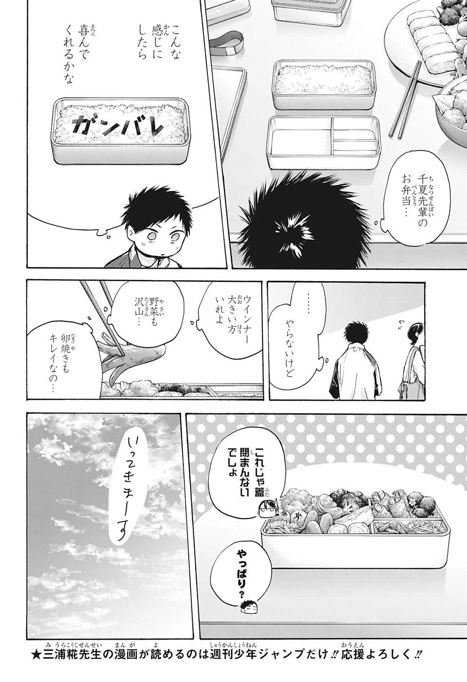 アオのハコ 第88話 - 6