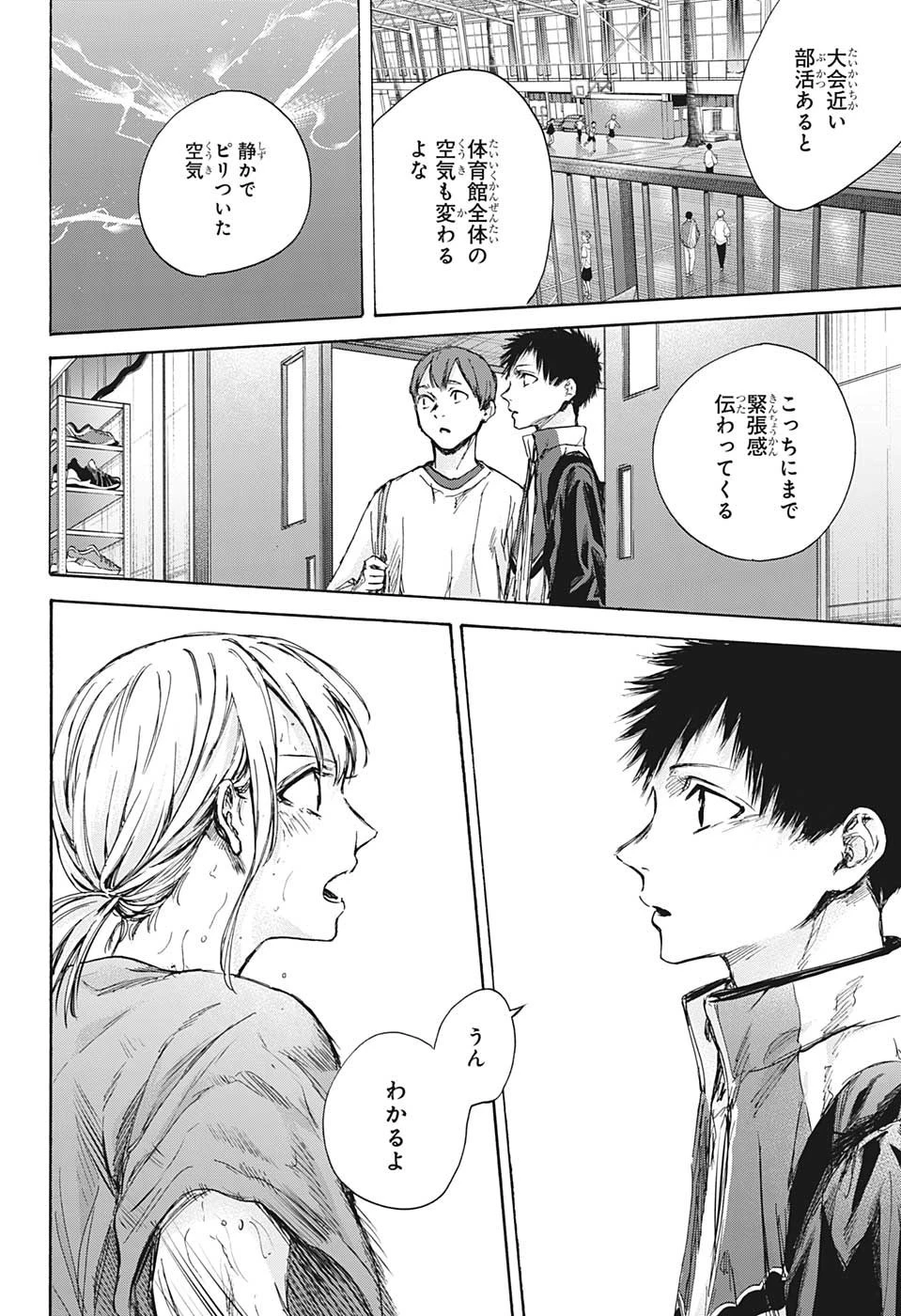 アオのハコ 第88話 - 8