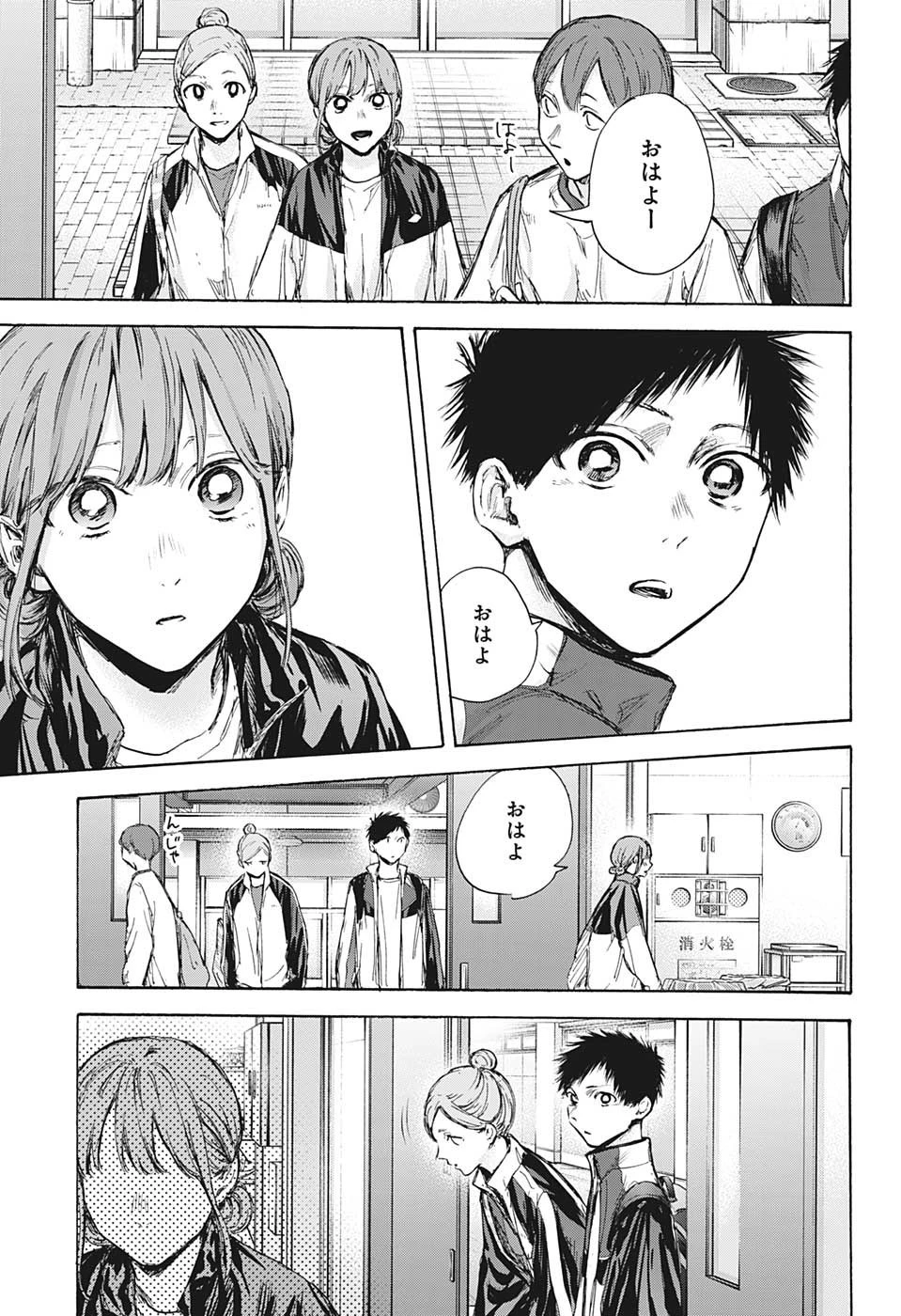 アオのハコ 第88話 - 9