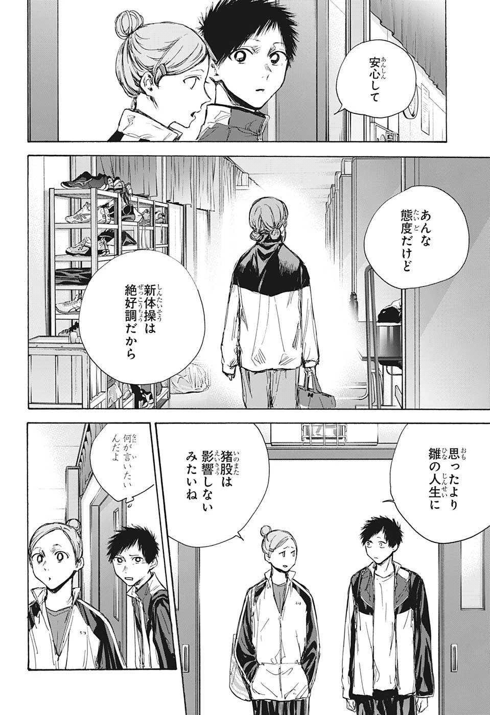 アオのハコ 第88話 - 10