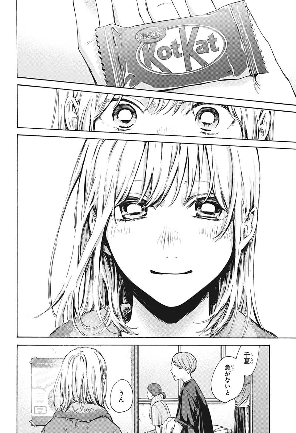 アオのハコ 第88話 - 12