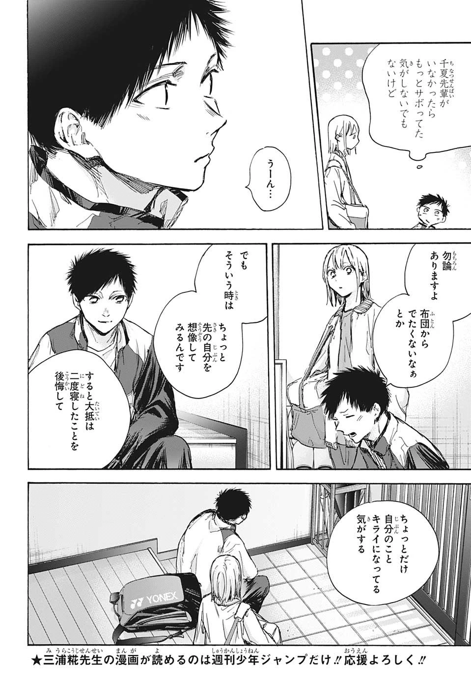 アオのハコ 第89話 - 6