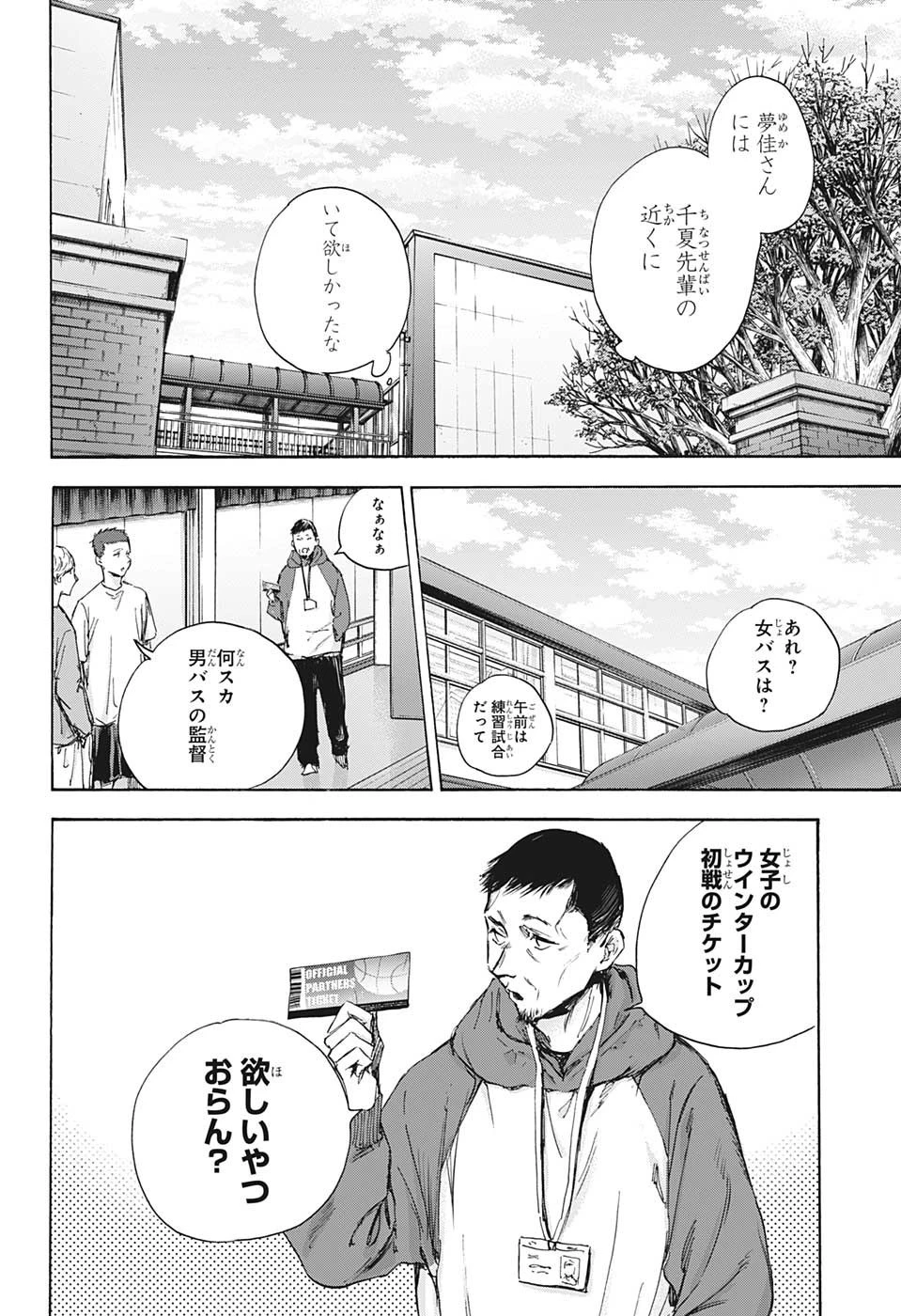 アオのハコ 第89話 - 10