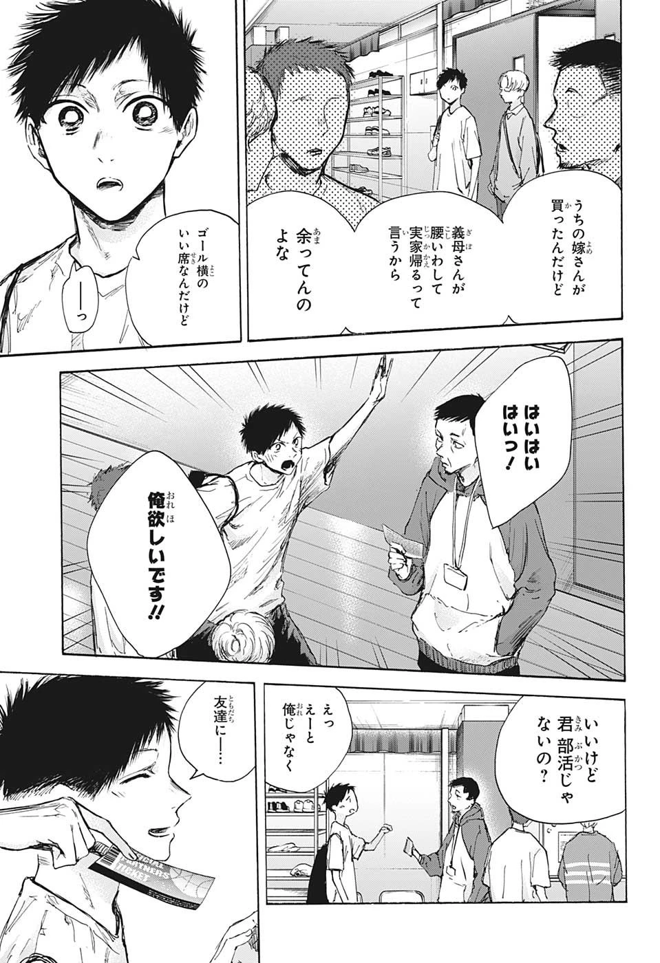 アオのハコ 第89話 - 11