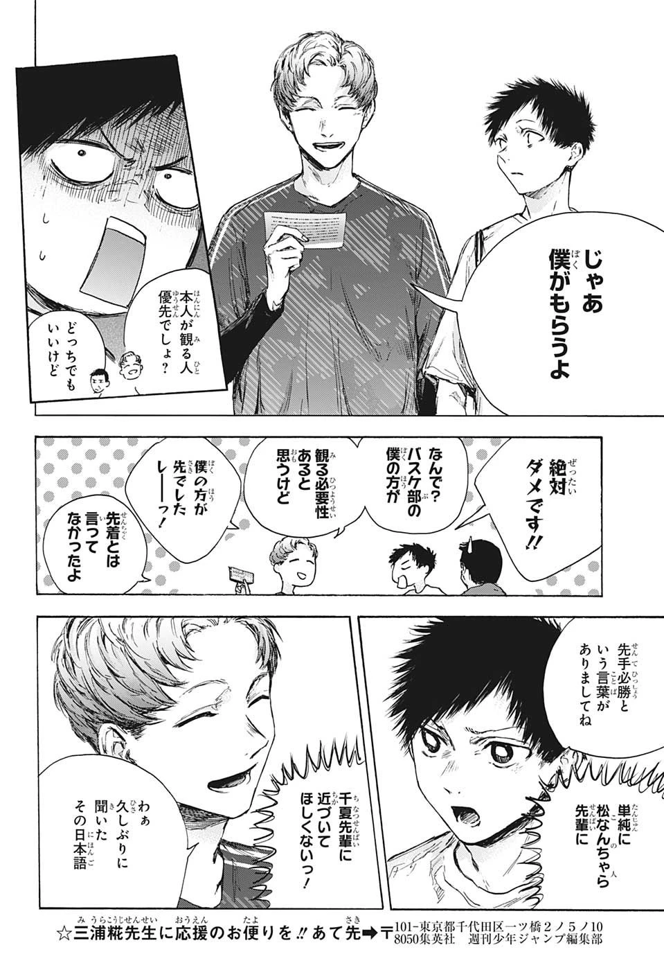 アオのハコ 第89話 - 12