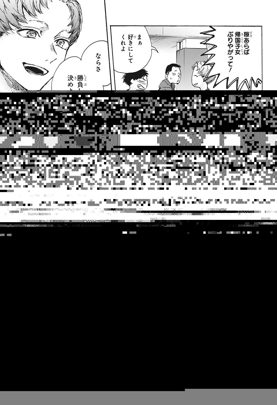 アオのハコ 第89話 - 13