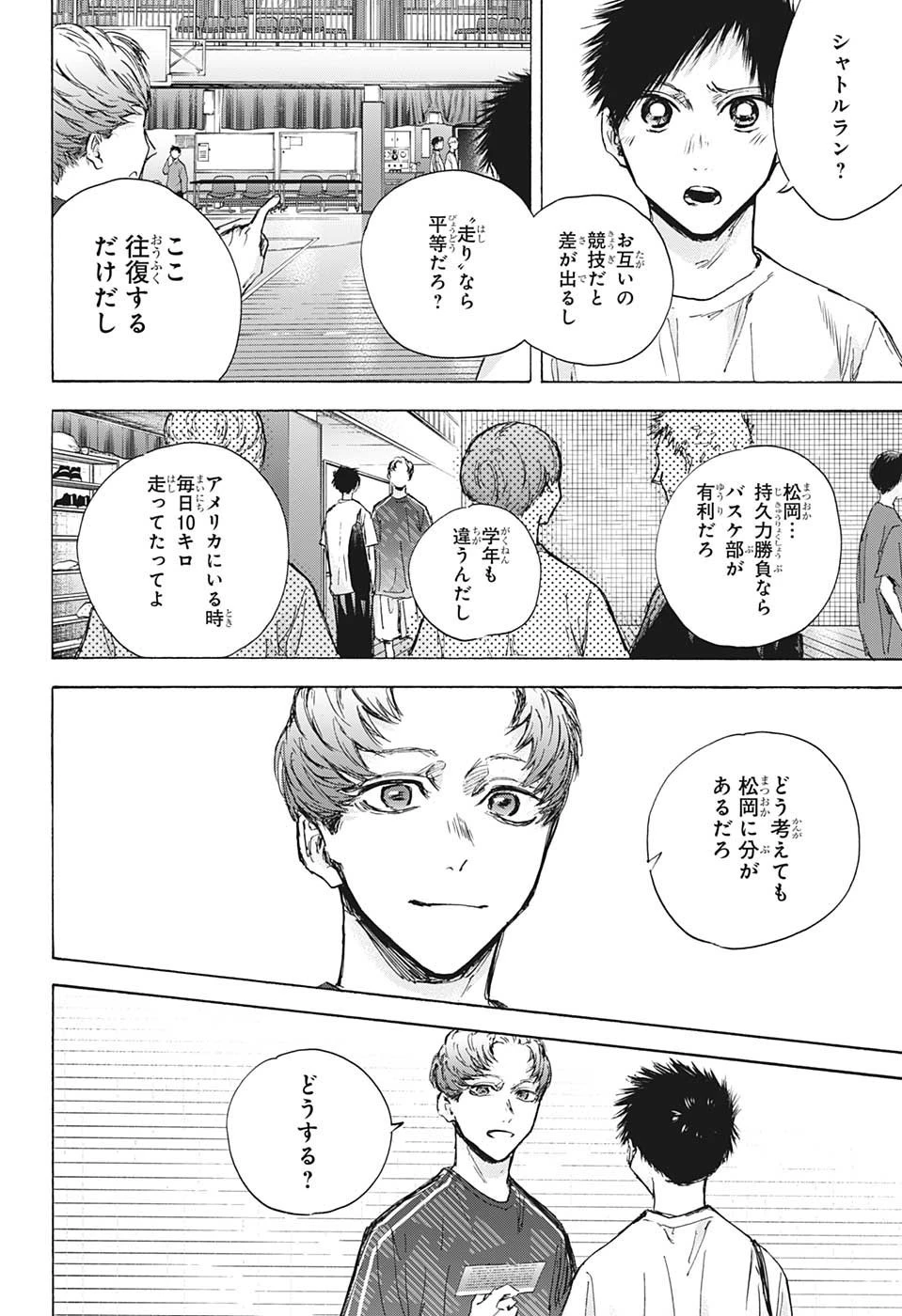 アオのハコ 第89話 - 14