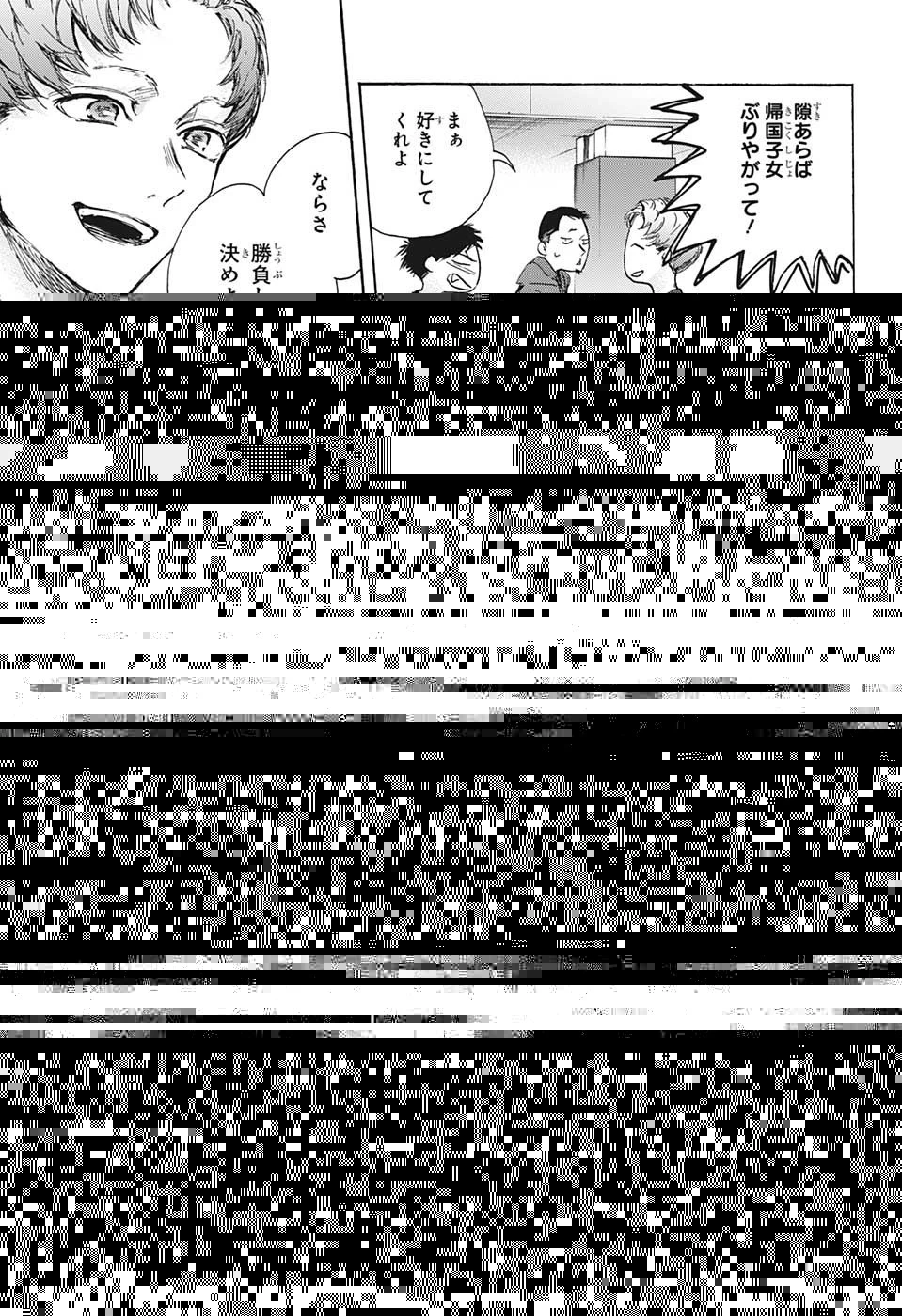 アオのハコ 第89話 - 15