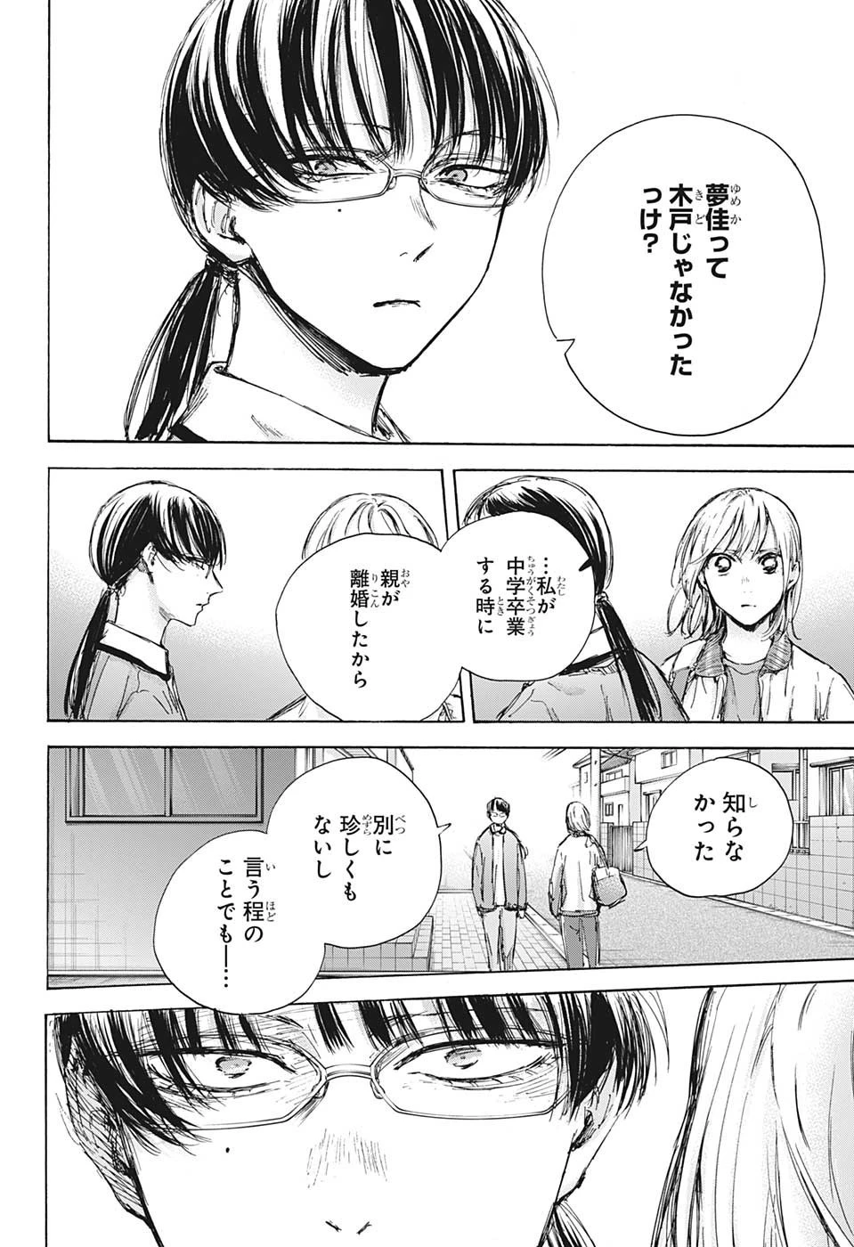 アオのハコ 第89話 - 18