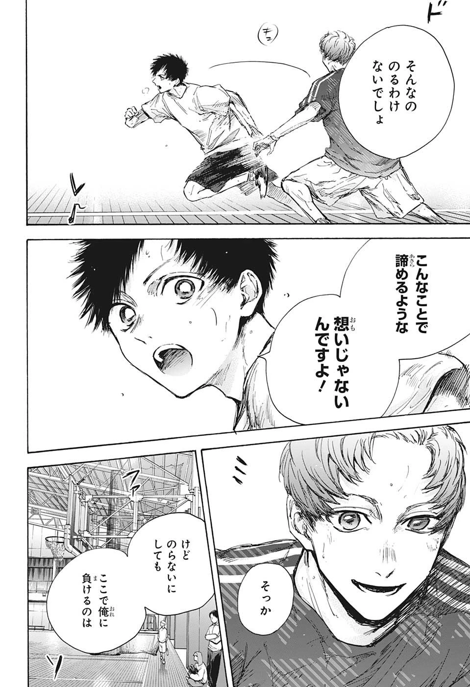 アオのハコ 第90話 - 4