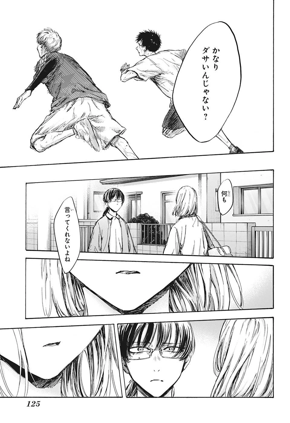 アオのハコ 第90話 - 5