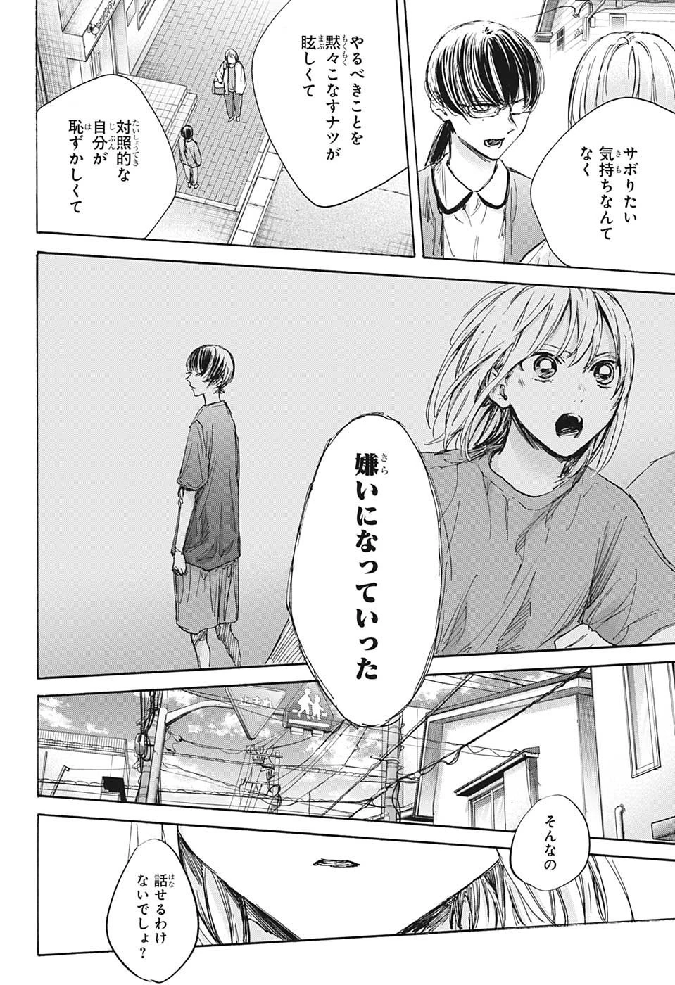 アオのハコ 第90話 - 12