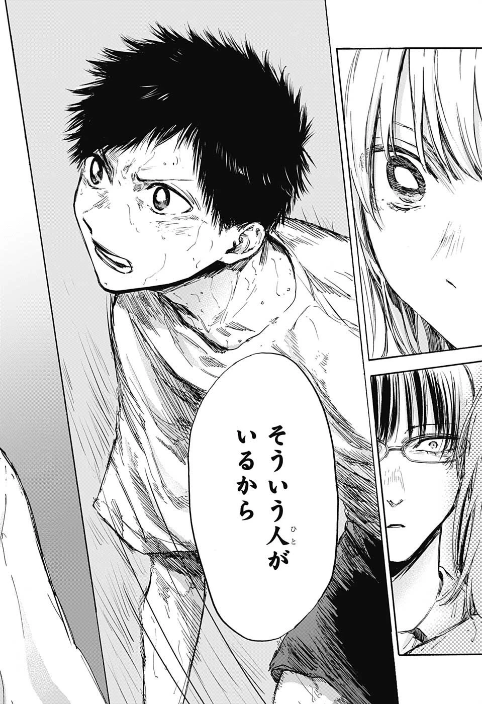 アオのハコ 第90話 - 20