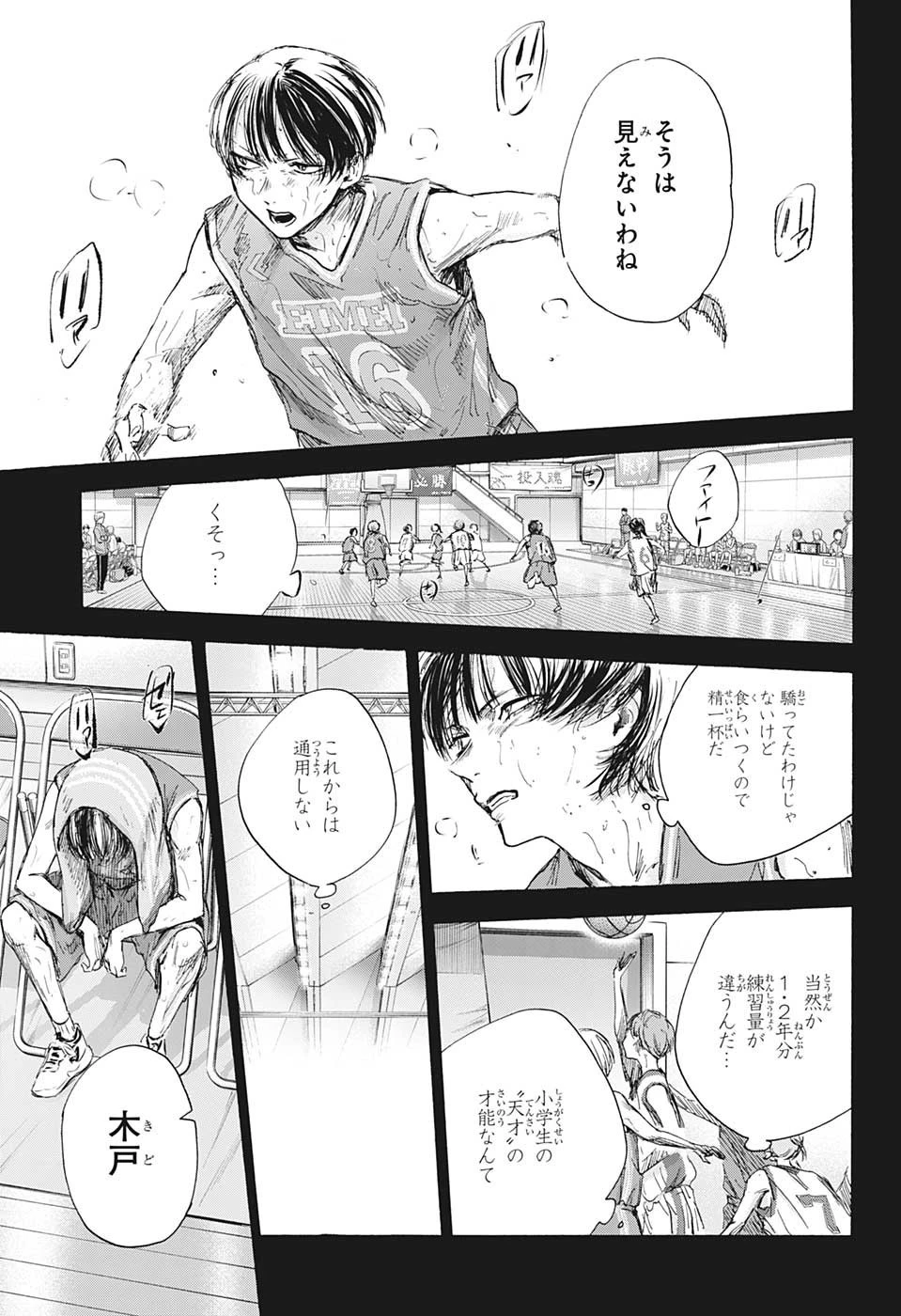 アオのハコ 第91話 - 5