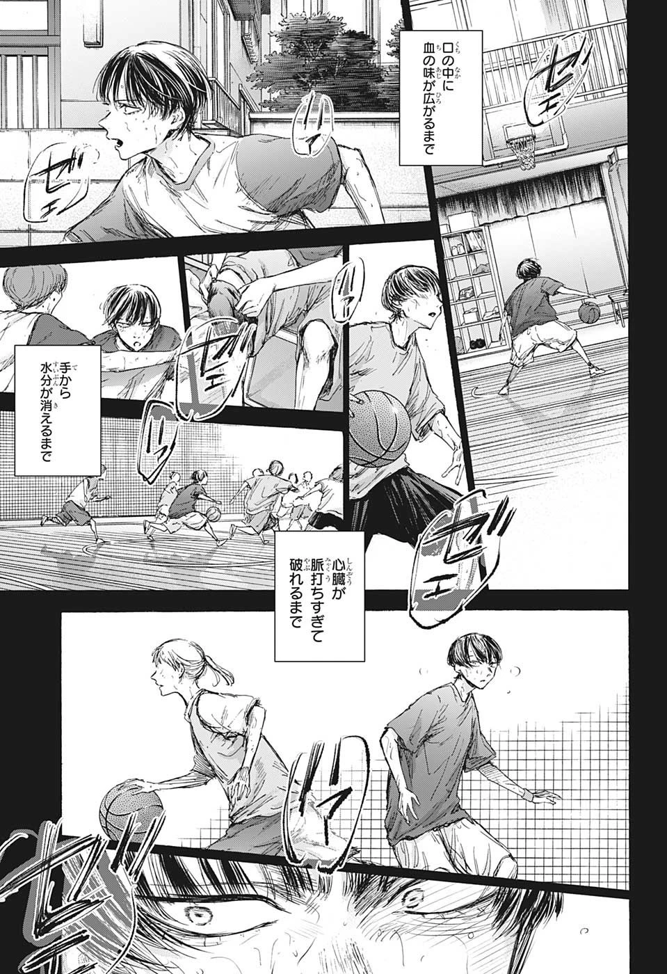 アオのハコ 第91話 - 7