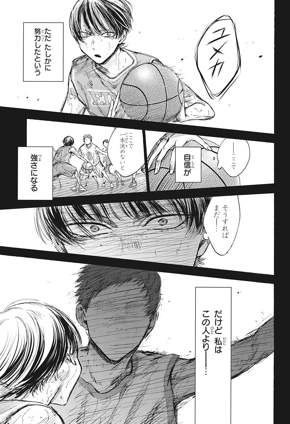 アオのハコ 第91話 - 13