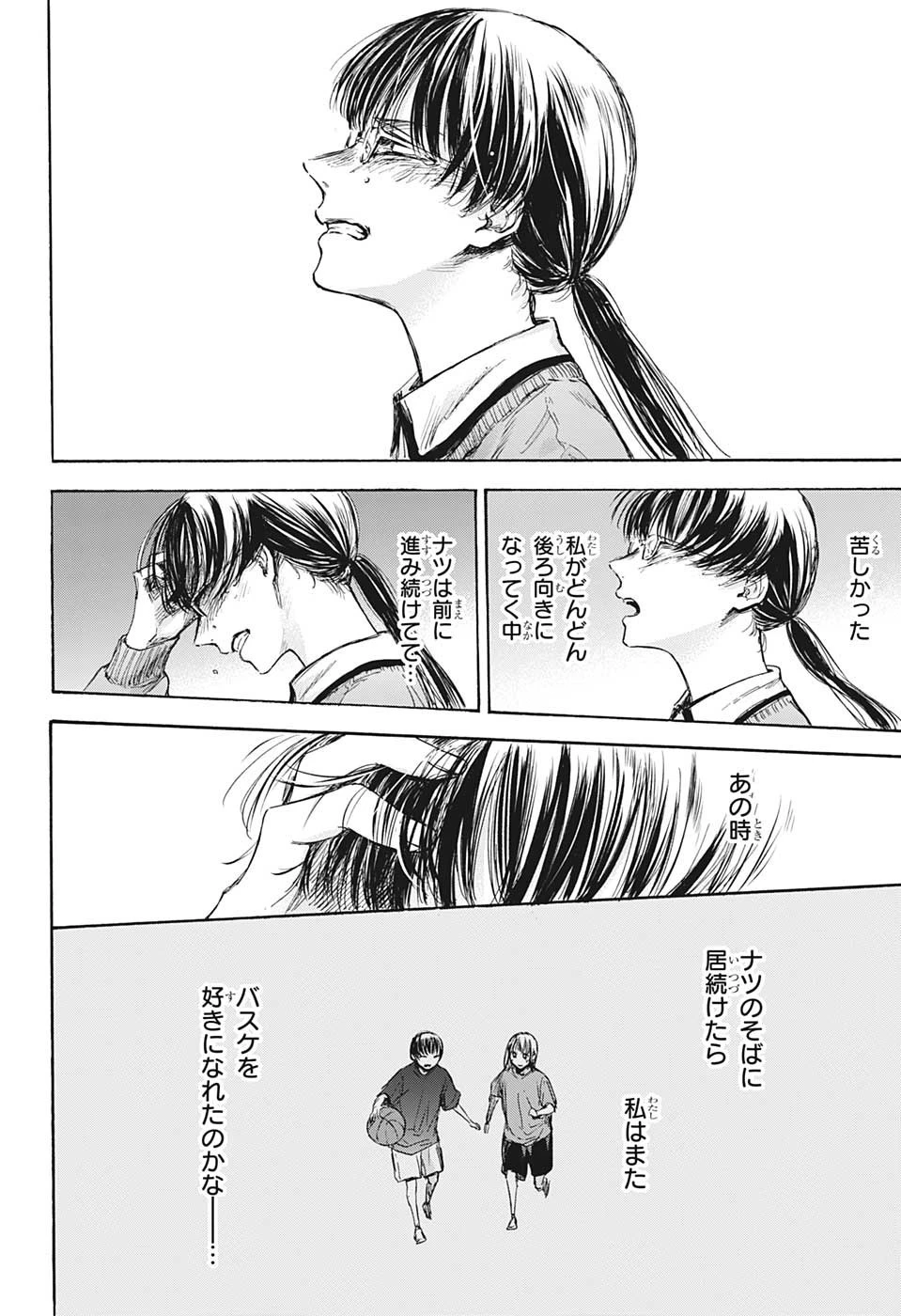 アオのハコ 第91話 - 18