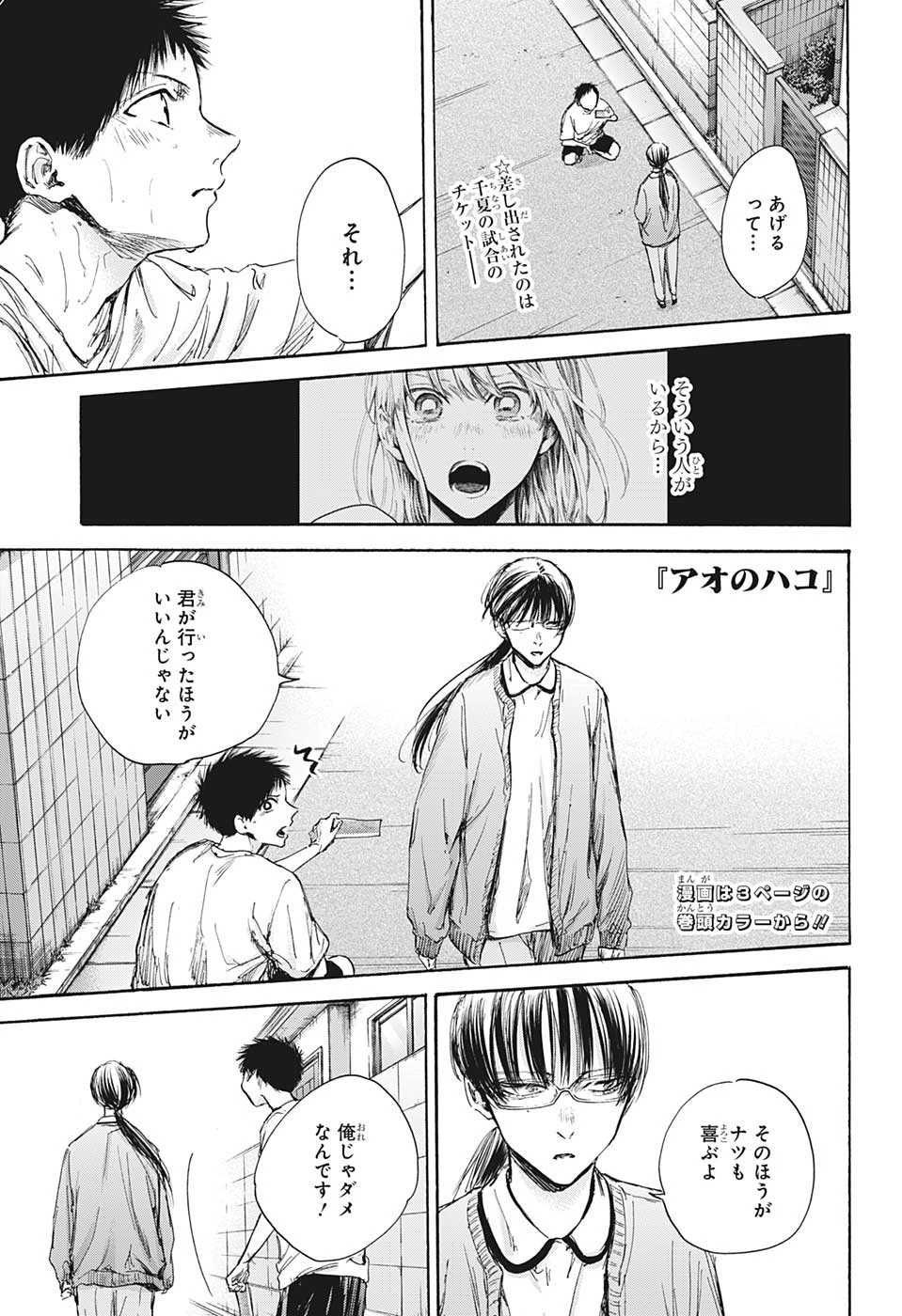 アオのハコ 第92話 - 4