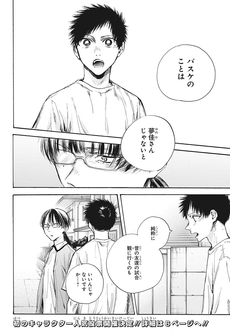 アオのハコ 第92話 - 5