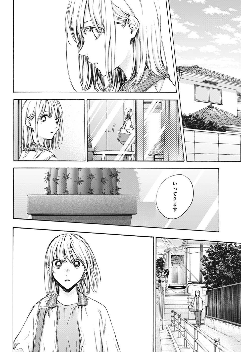 アオのハコ 第92話 - 13