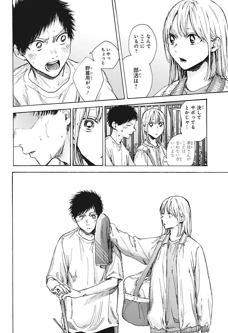 アオのハコ 第92話 - 15