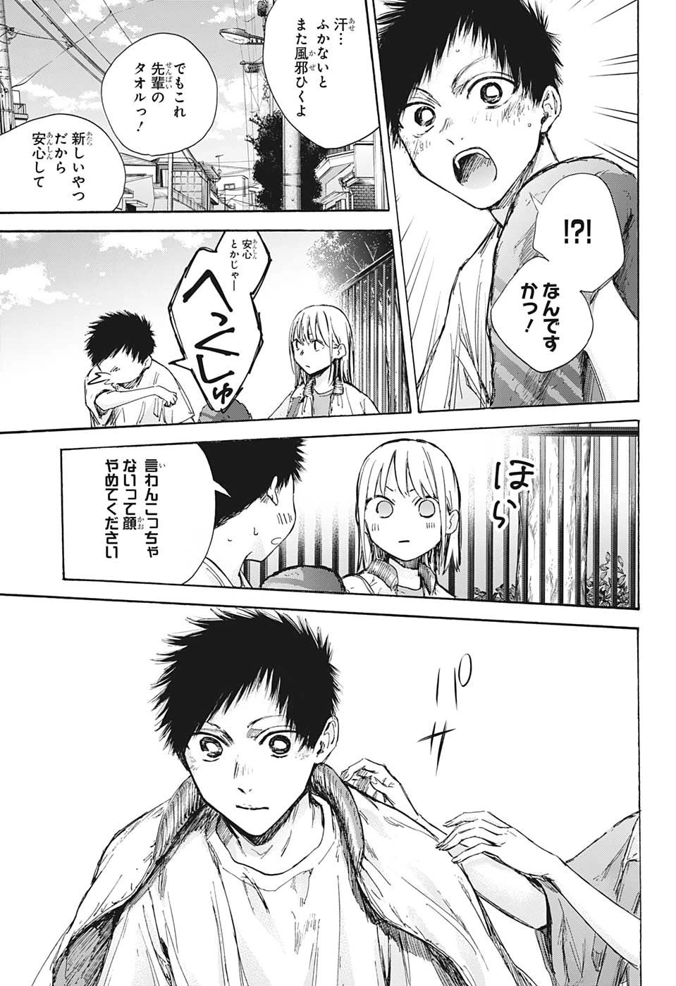 アオのハコ 第92話 - 16