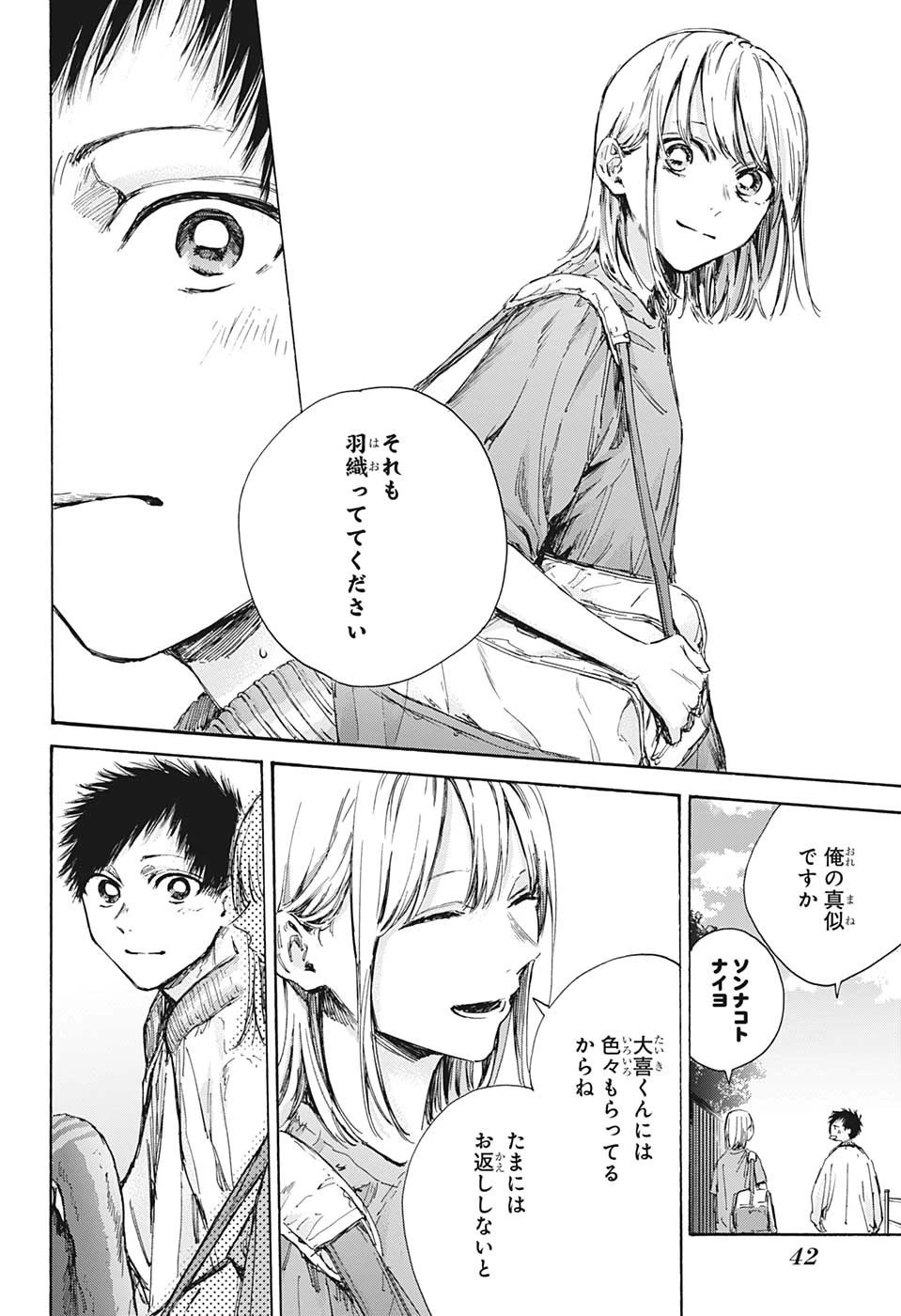 アオのハコ 第92話 - 17