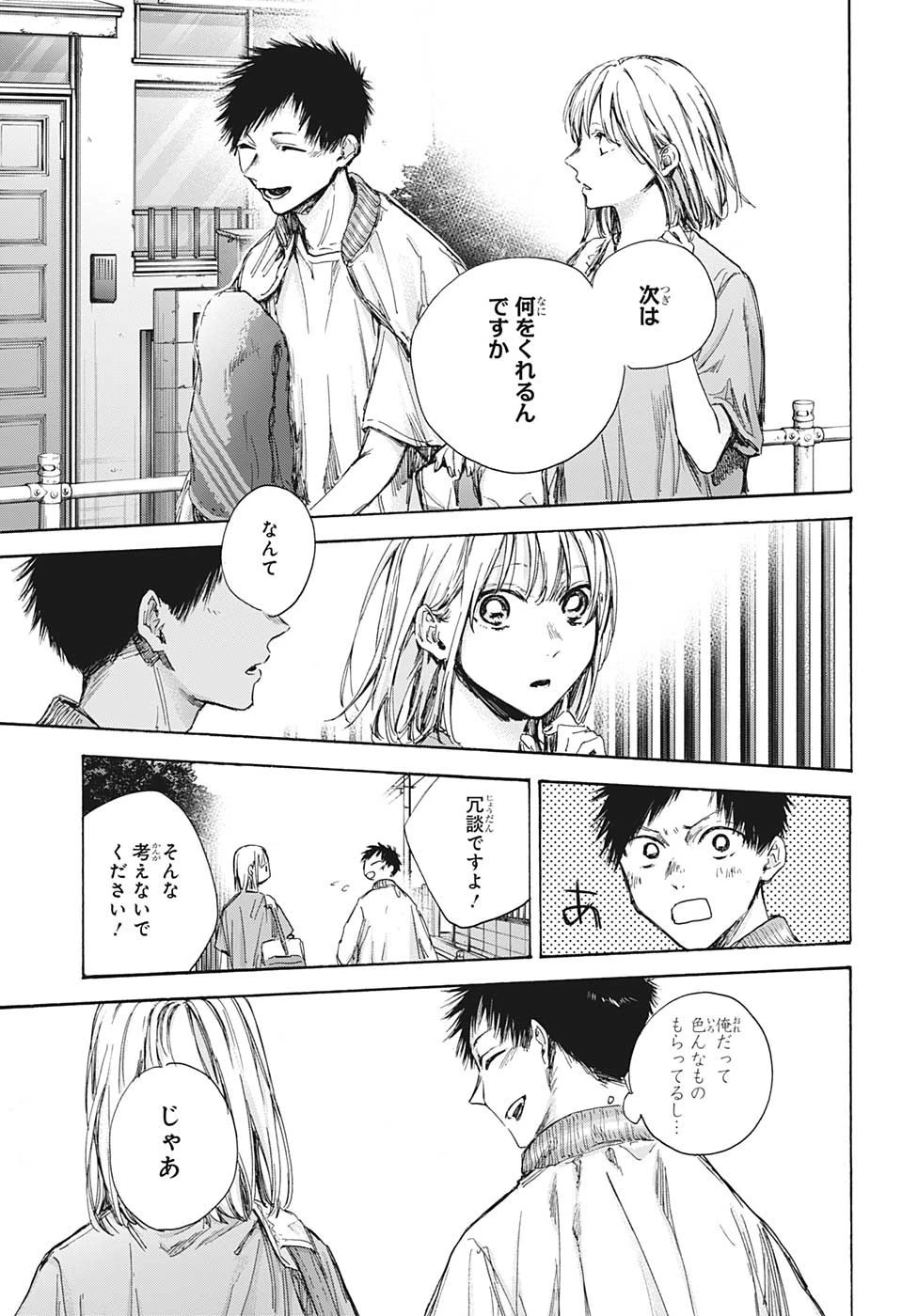 アオのハコ 第92話 - 18