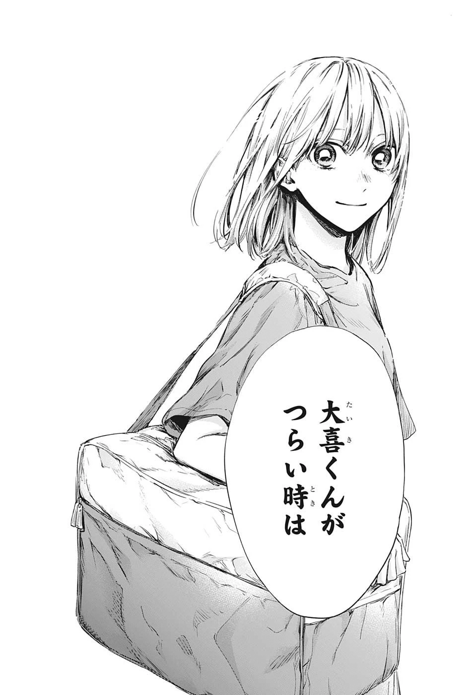 アオのハコ 第92話 - 19