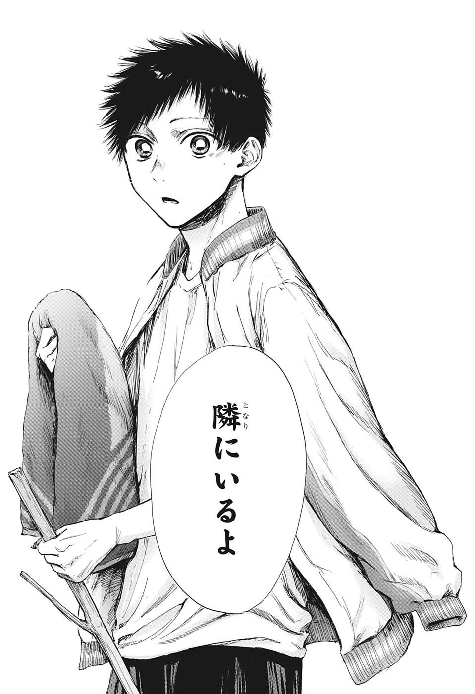 アオのハコ 第92話 - 20