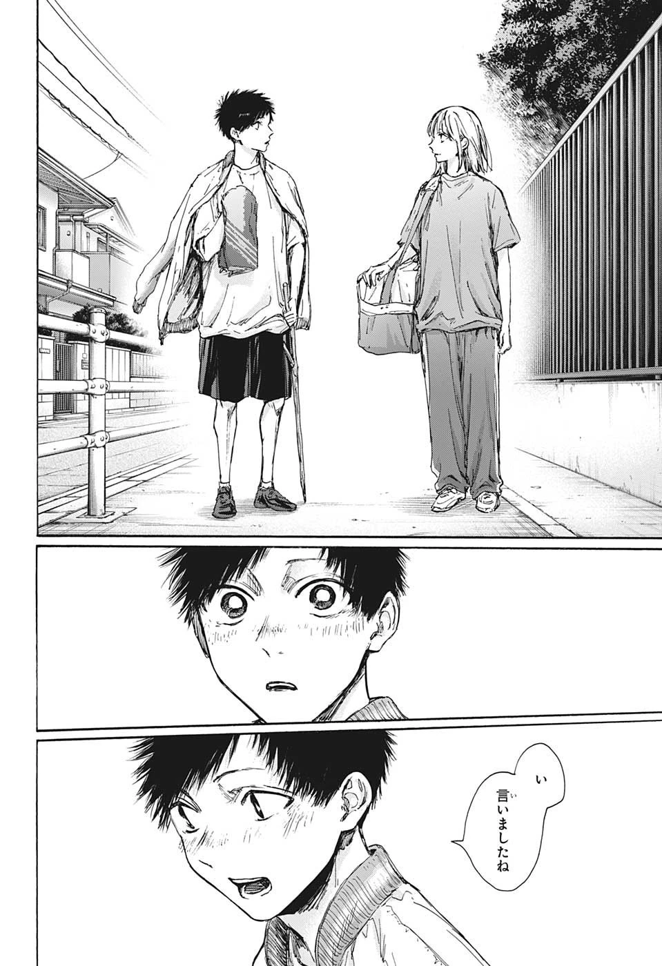 アオのハコ 第92話 - 21