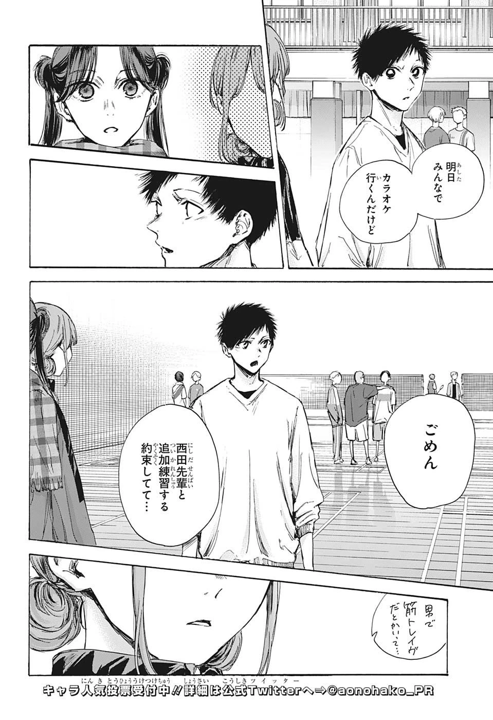 アオのハコ 第93話 - 6