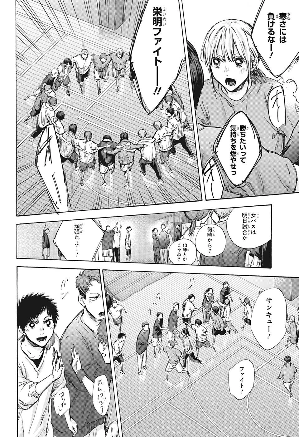 アオのハコ 第93話 - 8