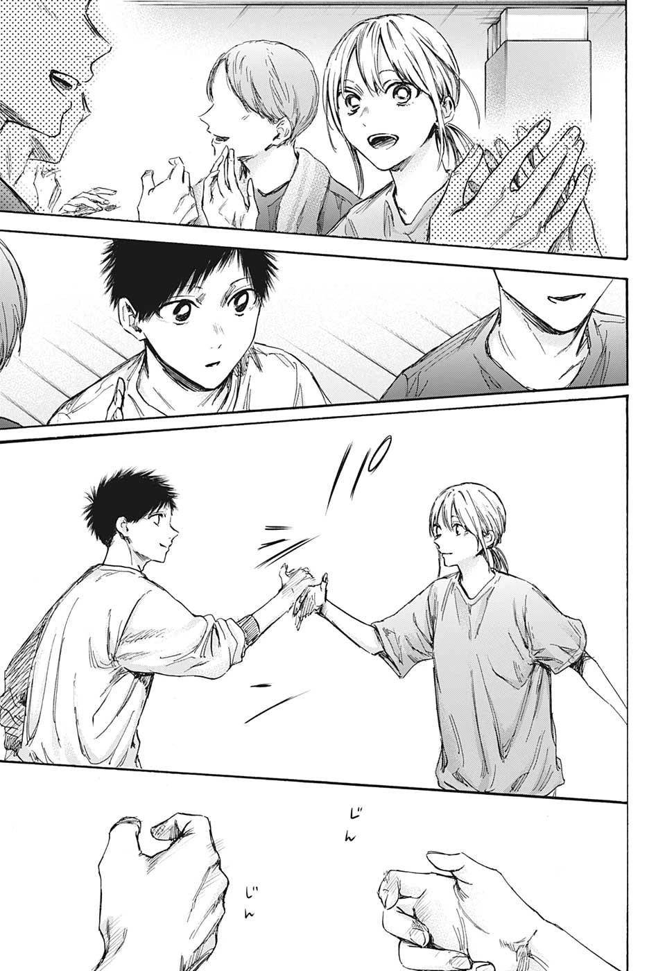 アオのハコ 第93話 - 9