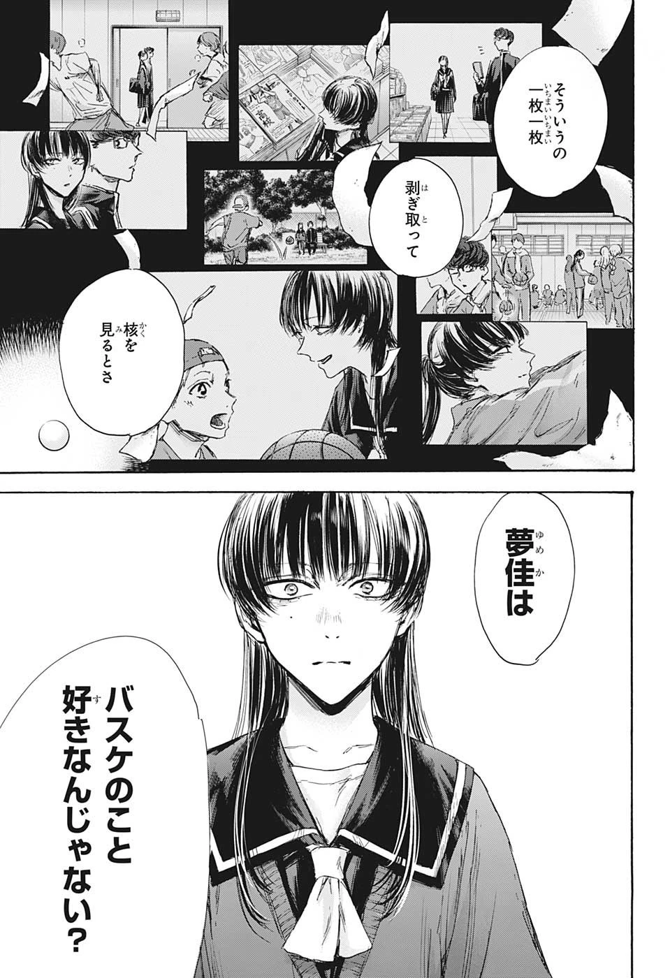 アオのハコ 第93話 - 15