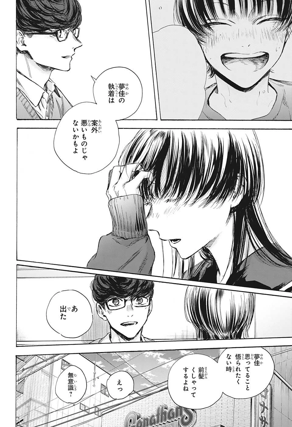 アオのハコ 第93話 - 16