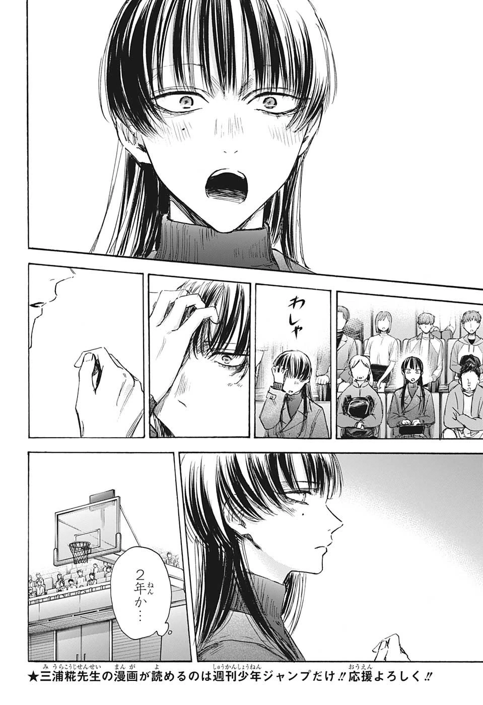 アオのハコ 第94話 - 4