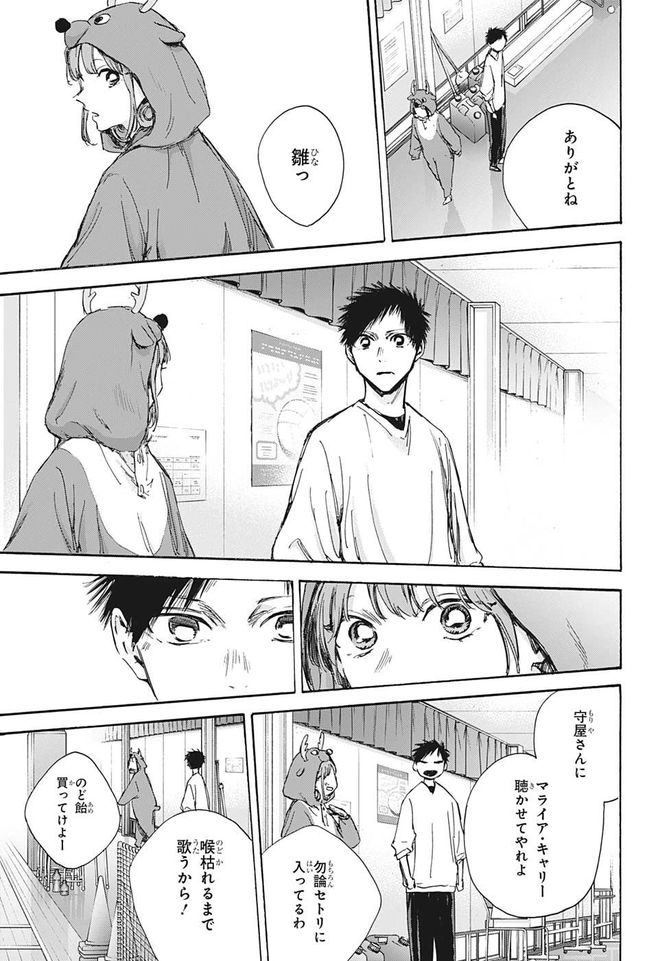 アオのハコ 第94話 - 9