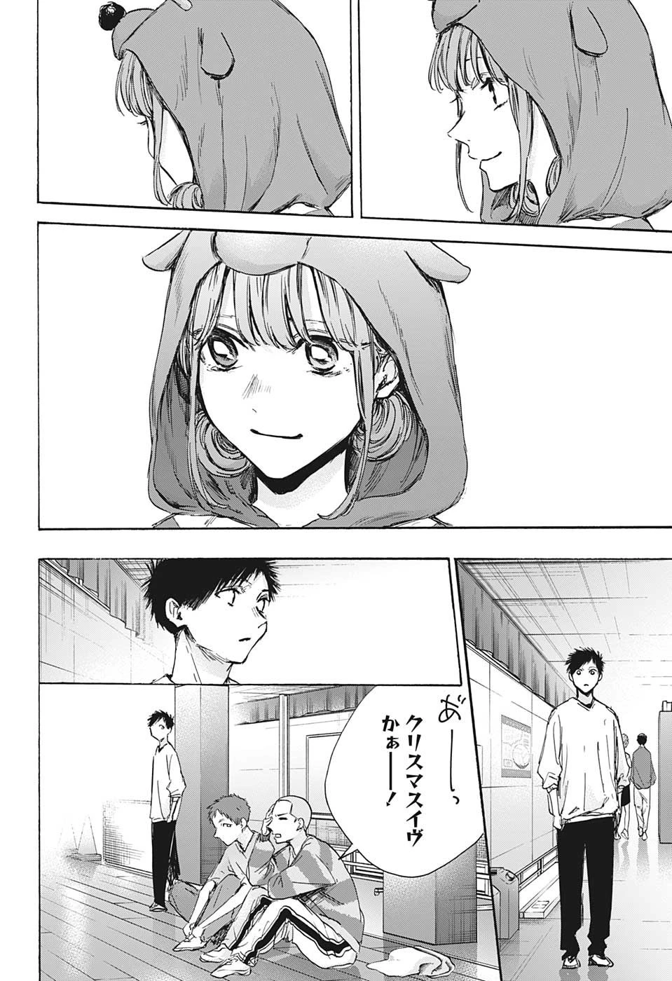 アオのハコ 第94話 - 10